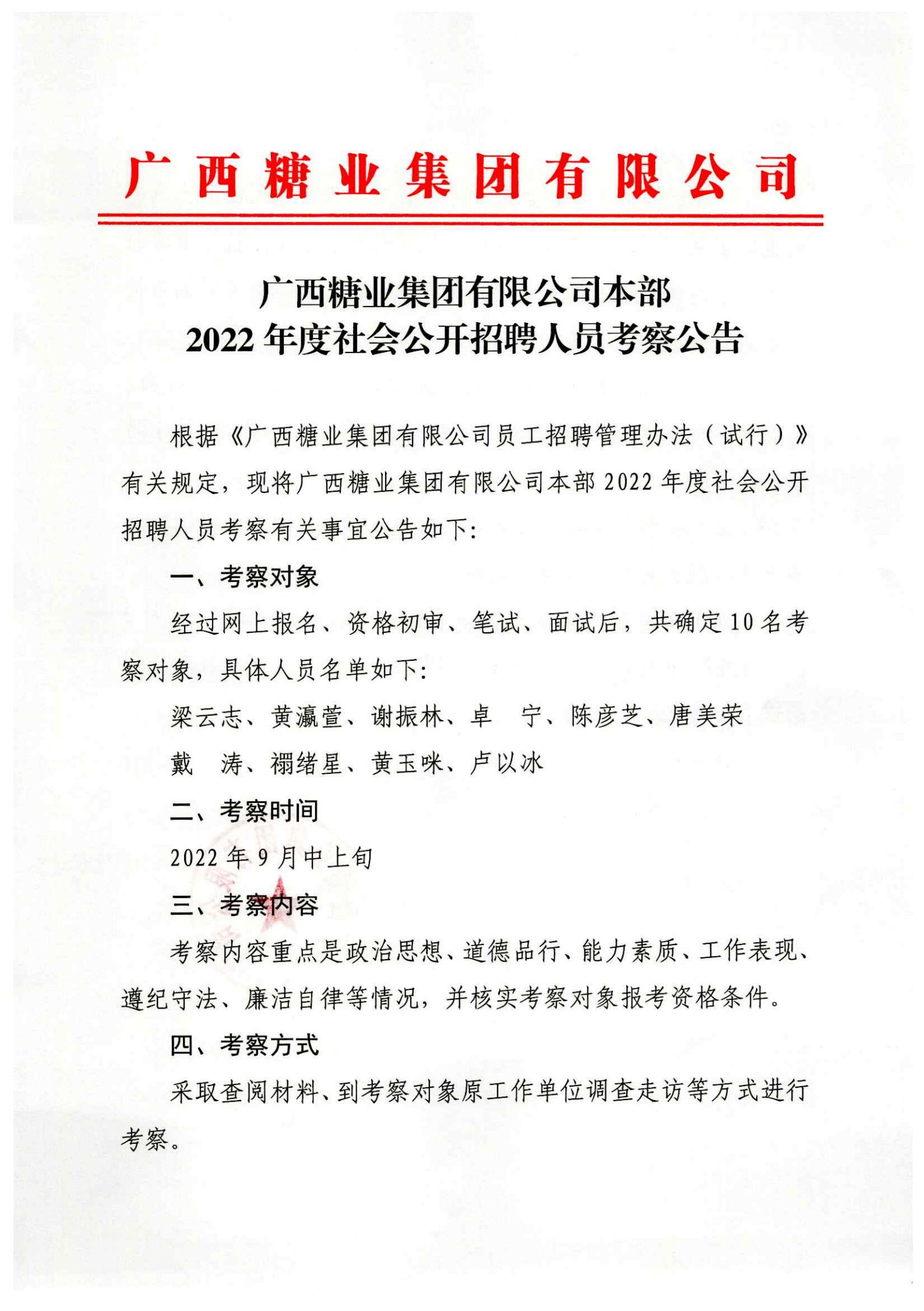 球速体育本部2022年度社会果真招聘人员考察通告_00.jpg