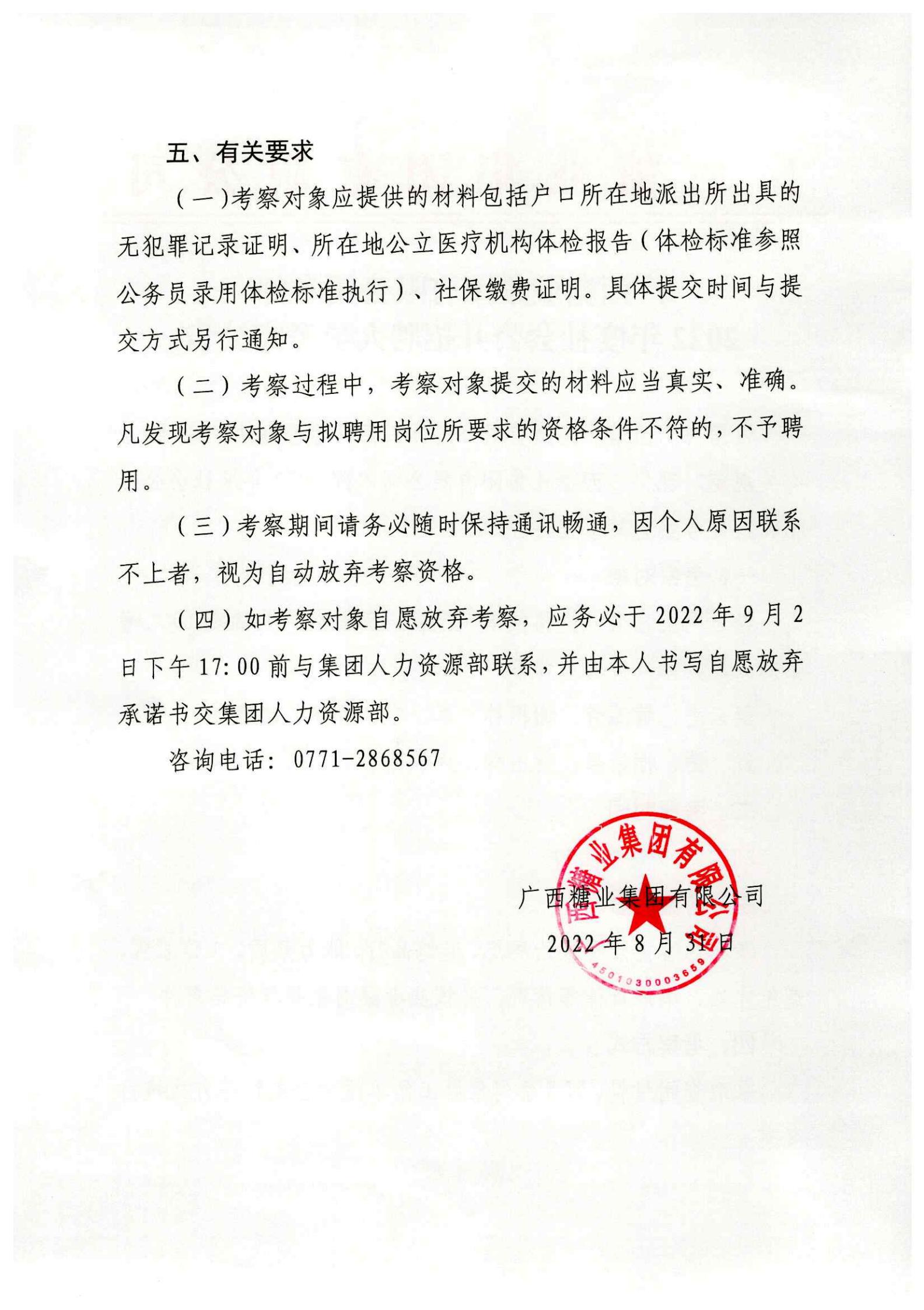 球速体育本部2022年度社会果真招聘人员考察通告_01.jpg